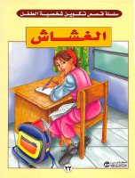22 الغشاش (1).pdf